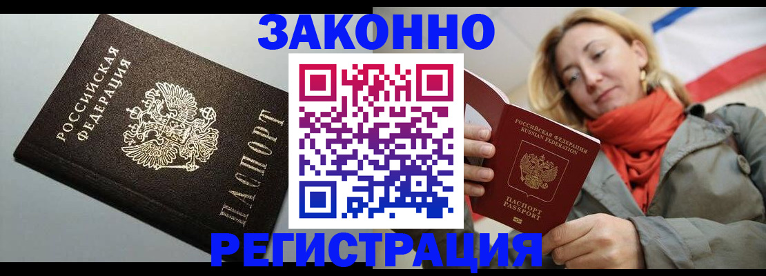 временная регистрация недорого в Михайловке