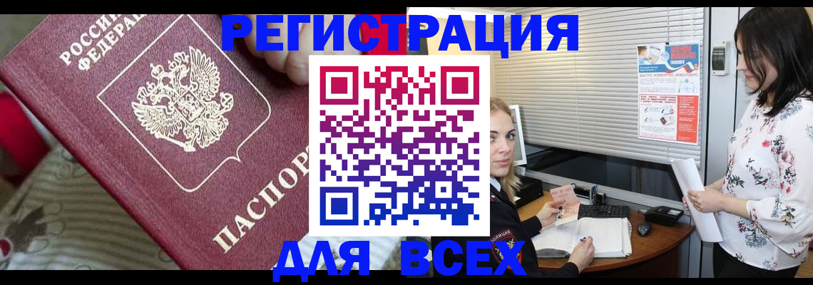 прописка в квартире в Михайловке