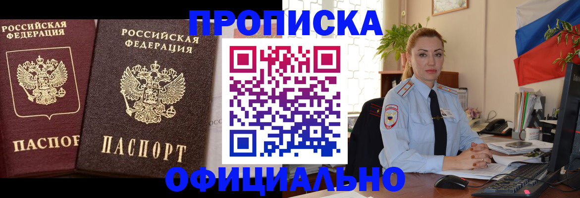 прописка регистрация в Михайловке