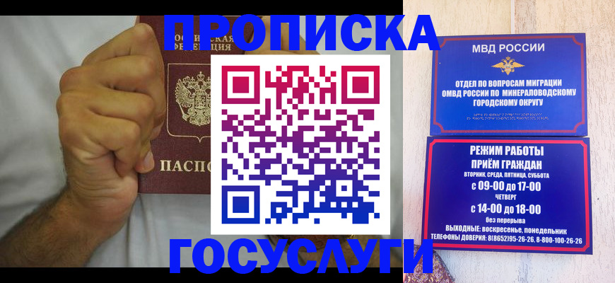 прописка от собственника в Михайловке