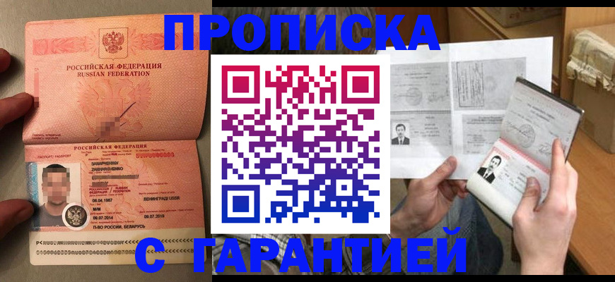 прописка от собственника в Михайловке