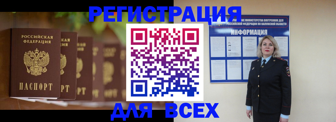 прописка для работы в Михайловке