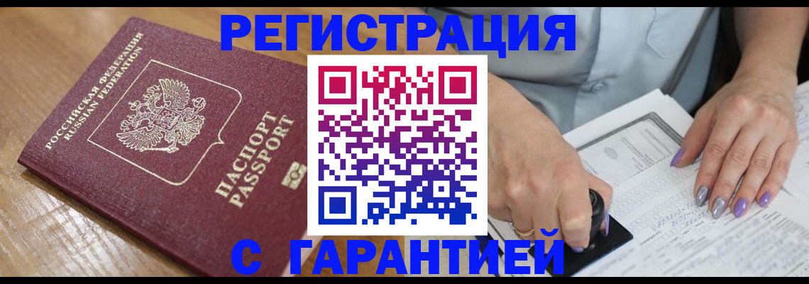 временная регистрация в Михайловке